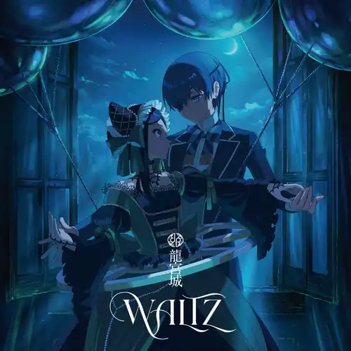 Black Butler: Emerald Witch Arc - ED: WALTZ cover