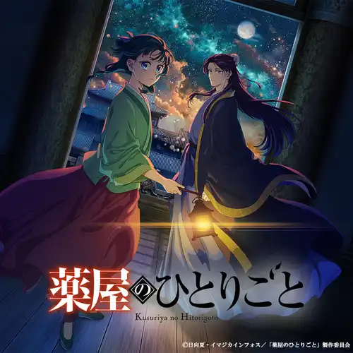 The Apothecary Diaries Season 2 (Original Anime Soundtrack) cover