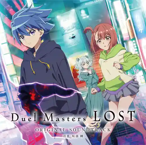 Duel Masters LOST Original Soundtrack Complete Edition cover