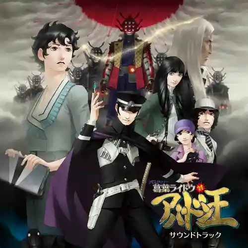 Devil Summoner 2: Raidou Kuzunoha vs. King Abaddon Soundtrack cover