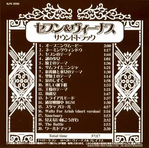 Seven & Venus Soundtrack cover