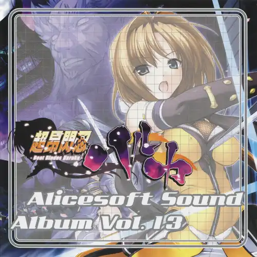 Alice Sound Album Vol. 13 - Beat Blades Haruka cover