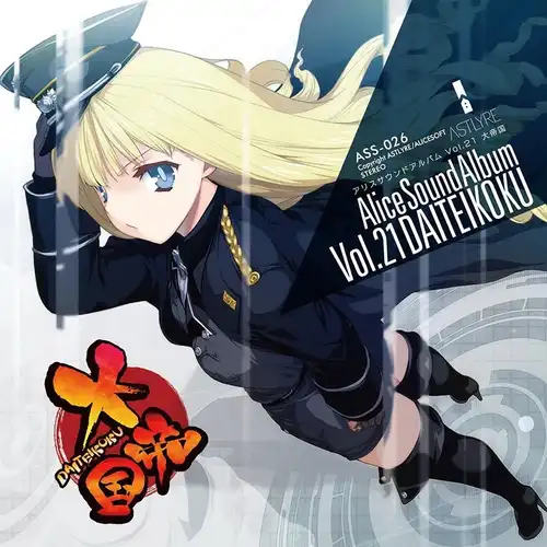 Alice Sound Album Vol.21 Daiteikoku cover