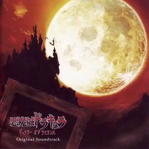 Castlevania: Portrait of Ruin Original Soundtrack cover