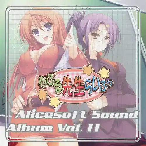 Alice Sound Album Vol.11 - Double Sensei Life cover