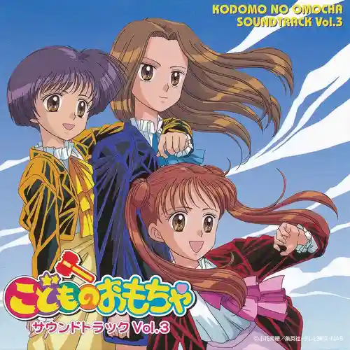 Kodomo no Omocha Soundtrack Vol.3 cover
