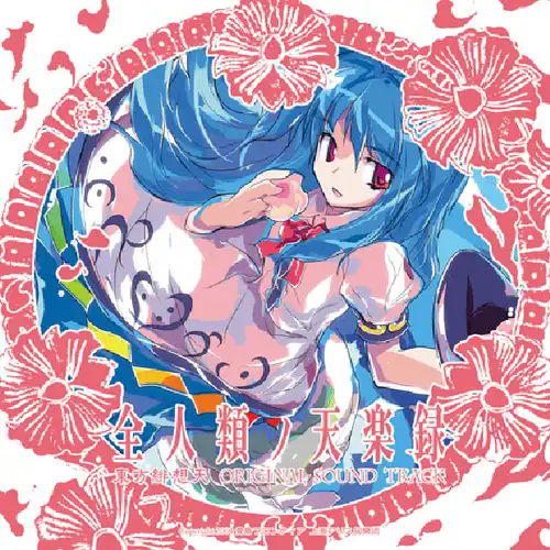 Touhou Hisouten Original Soundtrack ~ Celestial Music Record of All Mankind cover