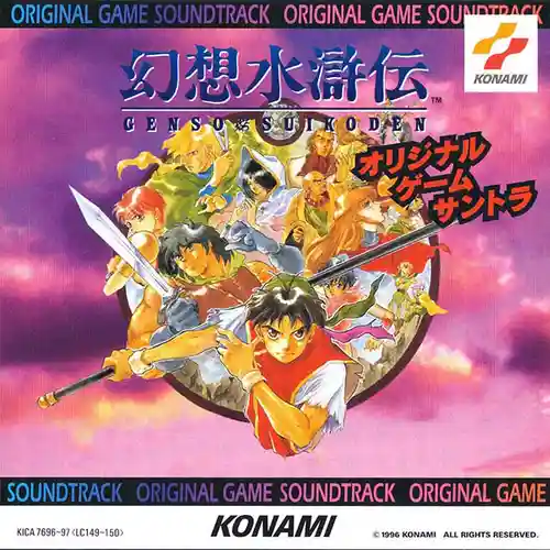 Suikoden Original Game Soundtrack cover